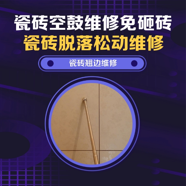 茌平瓷砖空鼓维修公司分享瓷砖胶的施工厚度对瓷砖空鼓有哪些影响