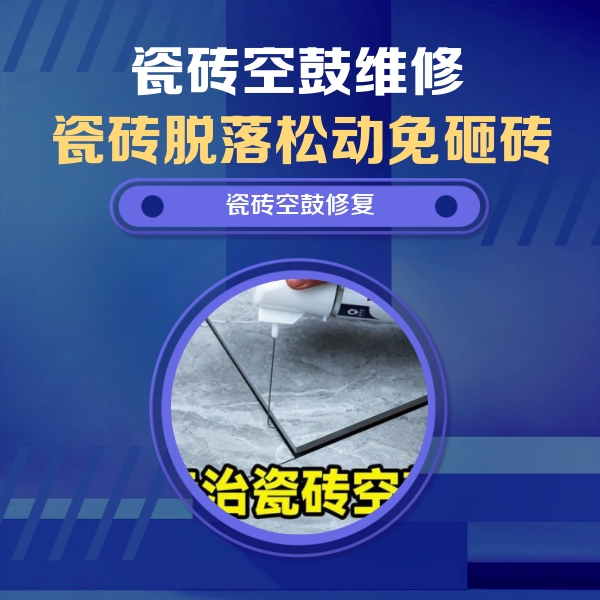 茌平瓷砖空鼓维修公司分享卫生间瓷砖翘边维修的方法